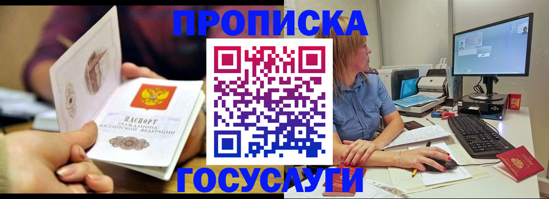 прописка ребенка в Майкопе